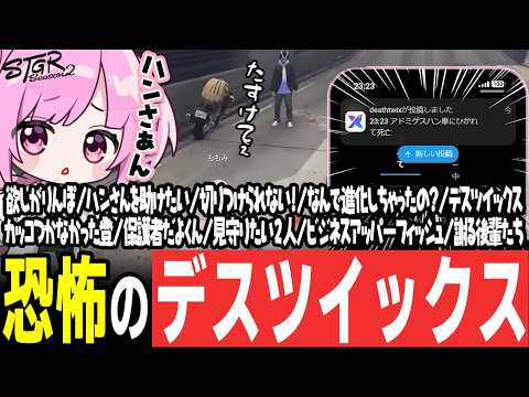 【 #ストグラSeason2 】デスツイックスで命を狙われるハンさん？！恐怖のTwiX事件【 #小花衣ももみ / 切り抜き 】