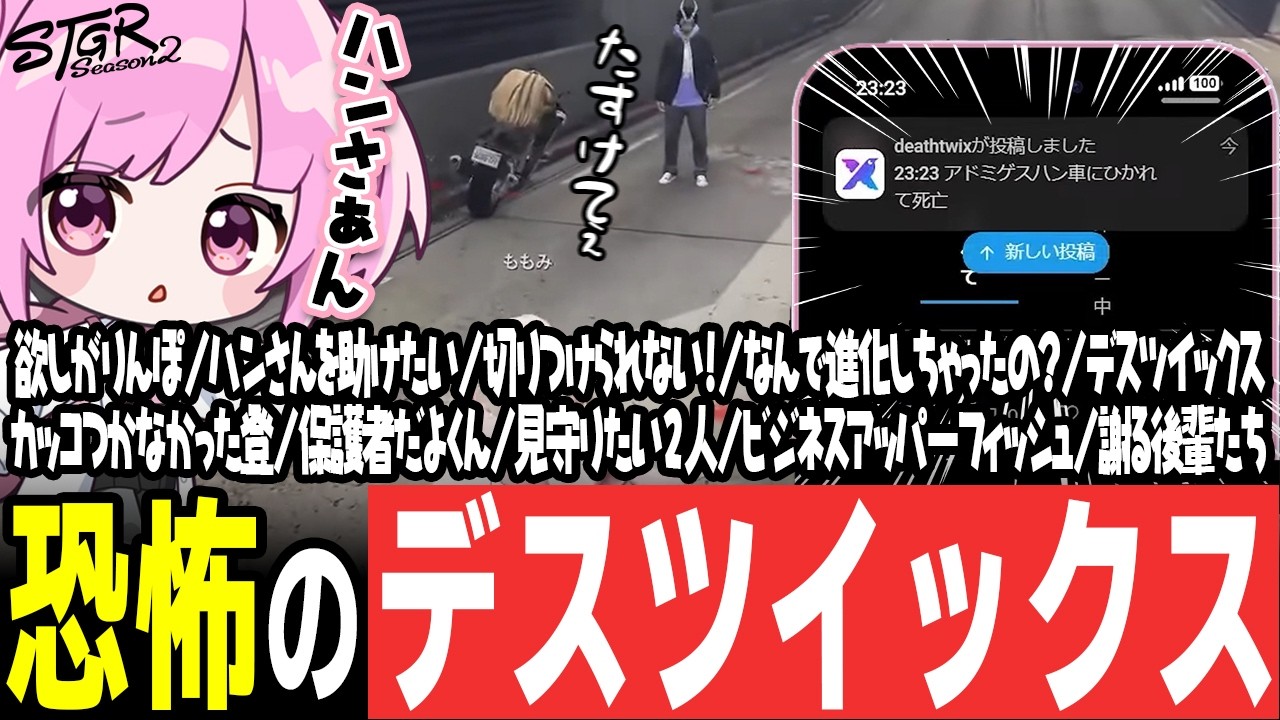 【 #ストグラSeason2 】デスツイックスで命を狙われるハンさん？！恐怖のTwiX事件【 #小花衣ももみ / 切り抜き 】