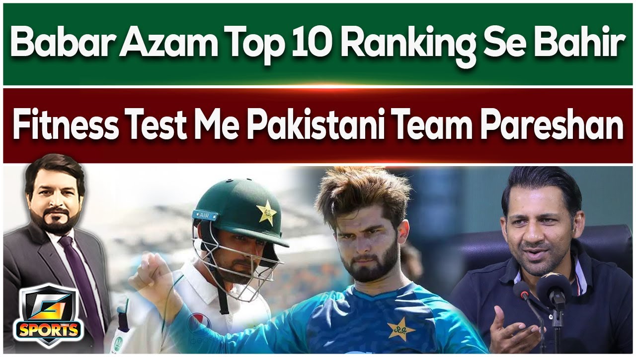 Babar Azam Out From Top 10 Rankings | Pakistani Cricket Team Fitness Issue's | G Sports | 4 Sep 2024