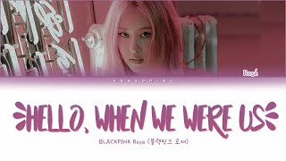 How Would ROSÉ Sing 'Hello, When we were us' by BORAMIYU Lyrics (Han/Rom/Eng) (FANMADE)