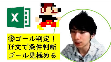 ゲームでわかるマクロVBA⑱ ついにゴールへ！If文でゴール判断しよう。条件付き書式で「3」なら旗マーク。