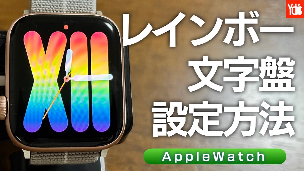 初めてのapplewatch 初心者向けレインボー文字盤の作り方 Youtube 初めてのapplewatch 初心者向けレインボー文字盤の作り方 Youtube