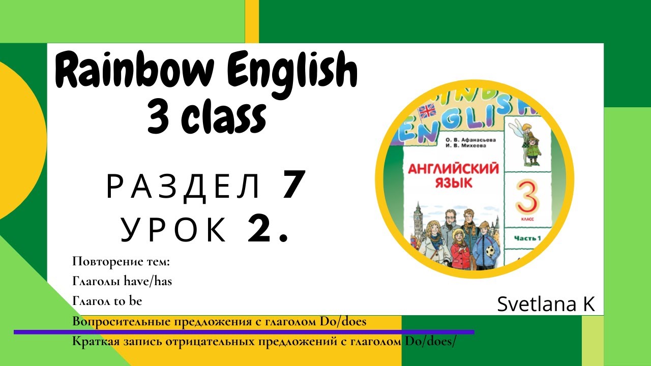УМК Rainbow English 5 класс. Презентация Rainbow 3 Unit 7 Step 2. Радужный английский 2 класс урок 30. Rainbow English 3 Unit 7.