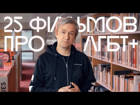 Кино Вне Закона. Какие Фильмы Запретят В России За «Гей-Пропаганду»