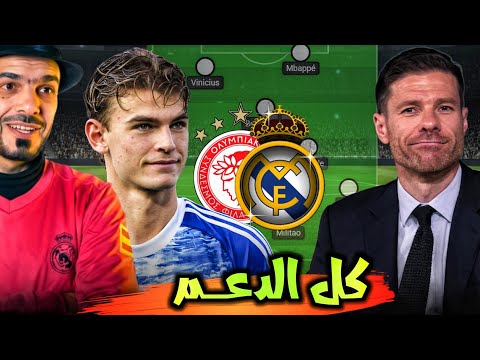 ريال مدريد يدعم تشابي الونسو عودة نيكو باز حسمت وماقبل مباراة الريال واولمبياكوس اليوم