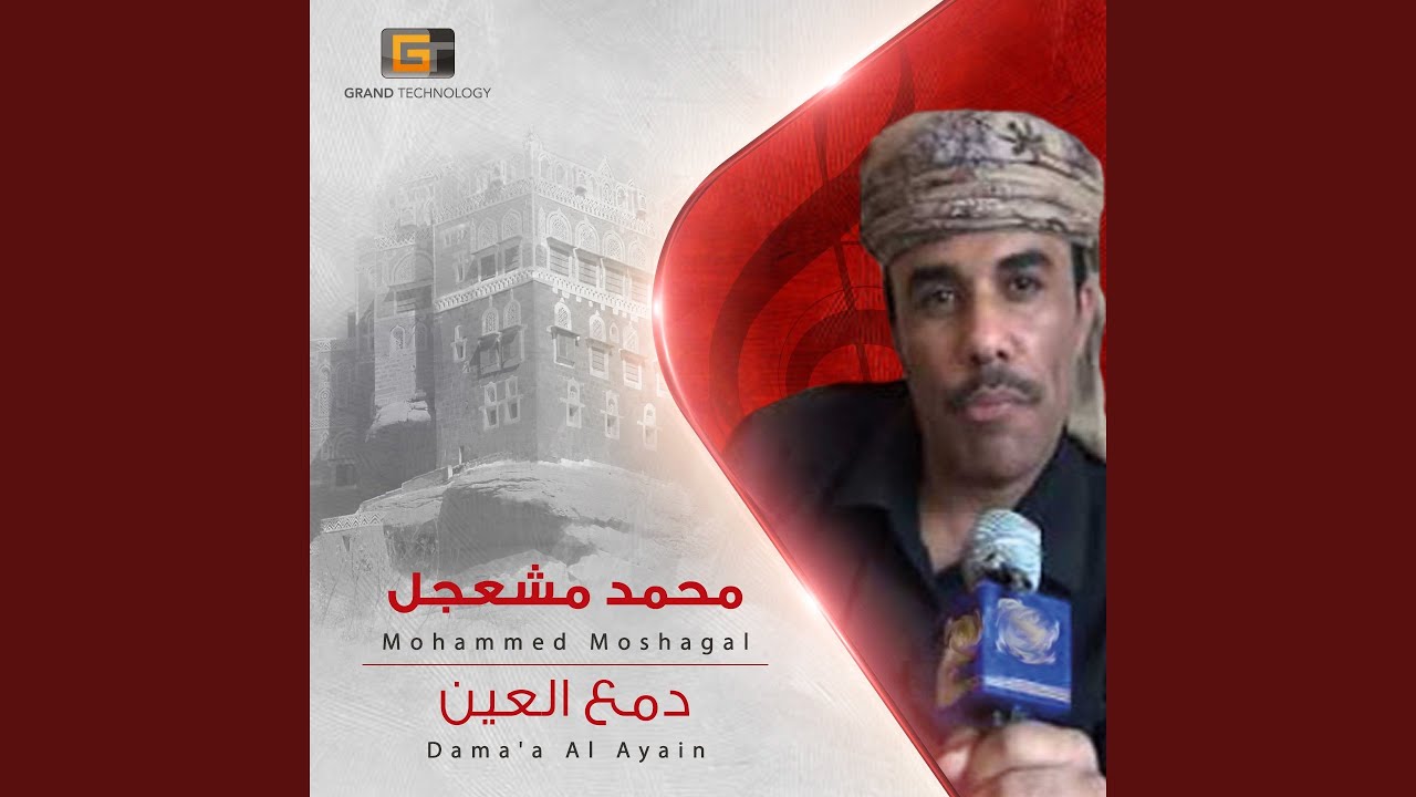 محمد مشعجل - مهري