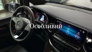 Чудові новини – спеціальна пропозиція на V-Class до 7%.