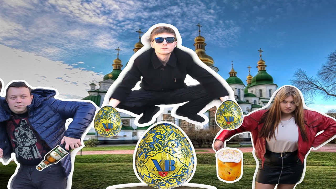 Пасха! Или Будь Как Дома Путник - YouTube