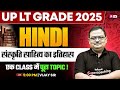 UP LT Grade 2025 Hindi & Sanskrit Literature Course with Vijay Vikram Sir 📚
