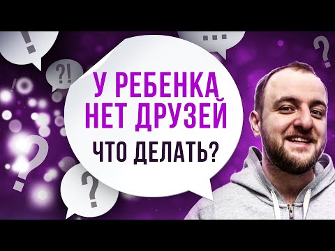 How to Build Your Child's Confidence? Fear of Interacting with Peers | Maxim Ilyahov