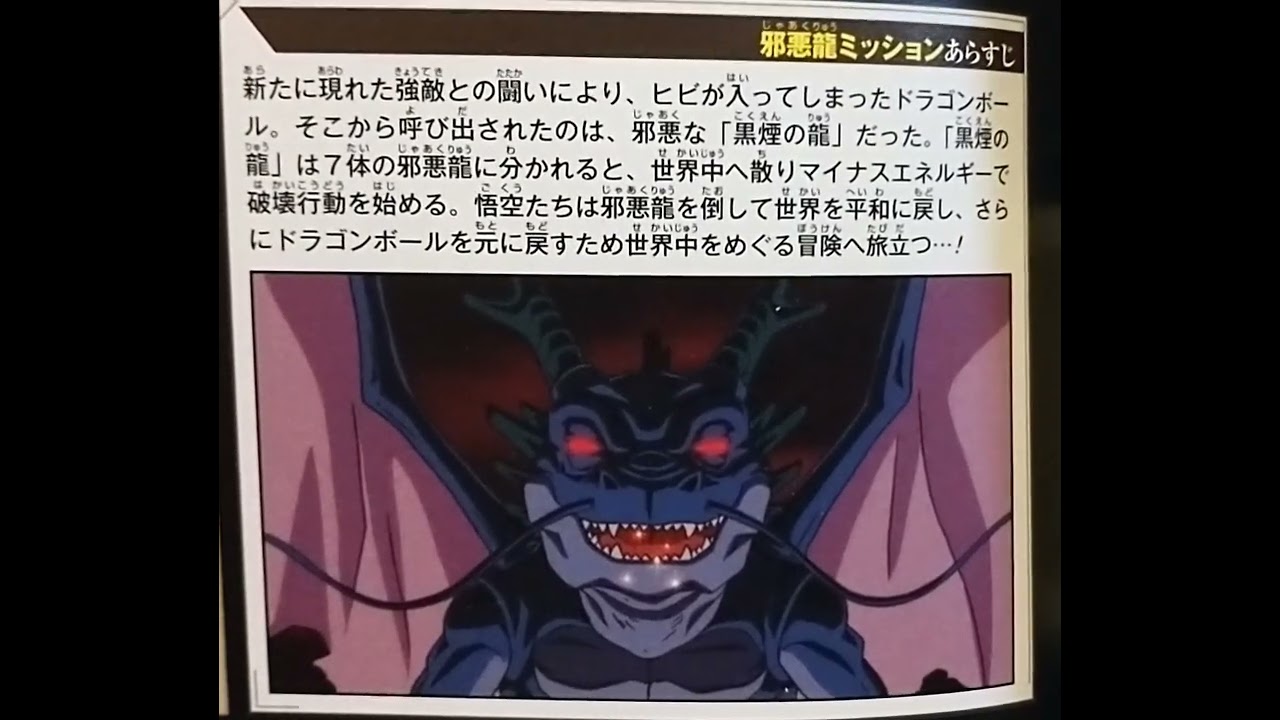 DBH first major enemy/villain was the Black Smoke Dragon who appears in the Evil Dragon Mission arc.