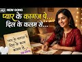 मैंने ख़त महबूब के नाम लिखा | New Sad Love Song 2026 | Heart Touching Hindi Song |Romantic Song 