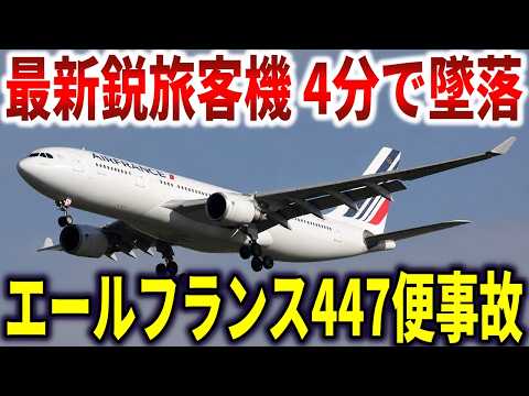 "Push the nose down": 3 pilots failed at basic flight control. The Air France Flight 447 disaster...