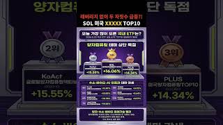 2026.5.22 국내 ETF 상승 순위 TOP10을 정리했습니다!