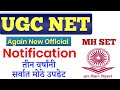 नेट परीक्षा 2023 || Ugc Net Unexpected Update || Good News || Csir Net ||