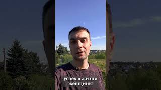 Как стать успешной женщиной?  Успех в жизни женщины