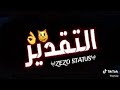 حالات واتس مصاحبش فرافير