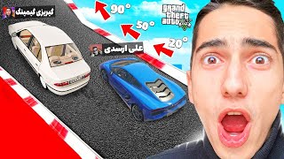 کدام ماشین میتونه شیب 90 درجه در جی تی ای بالا بره ؟  GTA 5 Challenge #5