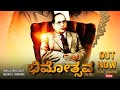 Bheemotsava Song | Chetan G Taratari | Jamkhandi |