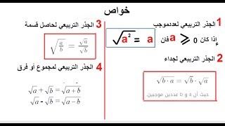 الجذور التربيعية 4 متوسط درس + تمارين
