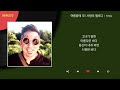 장범준 여름밤에 오 사랑의 멜로디 Kpop Lyrics 가사 장범준 여름밤에 오 사랑의 멜로디 Kpop Lyrics 가사