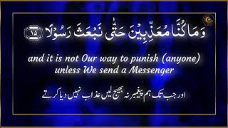 Beautiful Quran Recitation | Emotional | Crying | by Ustadh Abdul Rashid [Al Isra Verses 1-27]