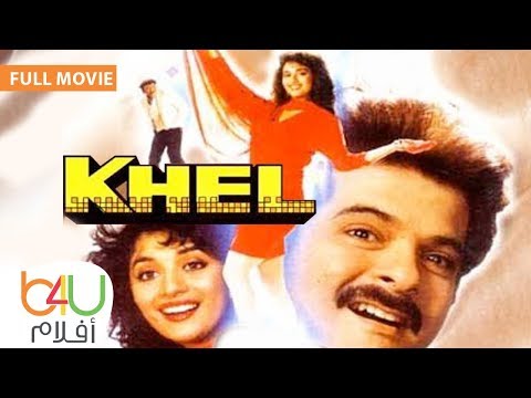 KHEL – FULL MOVIE | الفيلم الهندي الرومانسي خيل كامل مترجم للعربية – انيل كابور و مادهوري ديكسيت