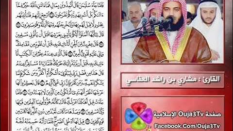 سورة النمل | 1421 هـ | القارئ : مشاري العفاسي