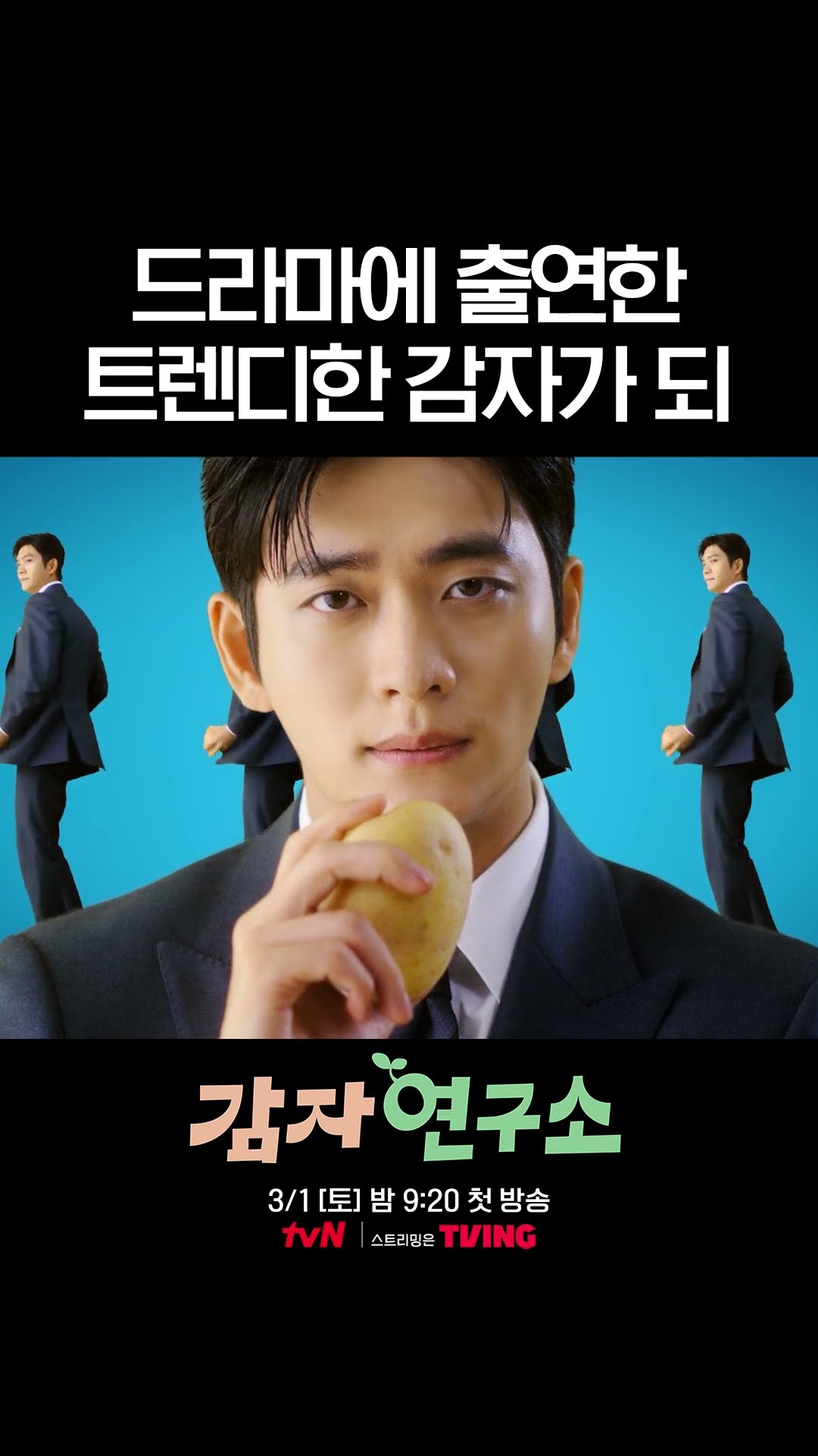 20초 동안 감자 자랑하는 이선빈X강태오ㅋㅋㅋ #감자연구소