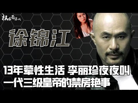 为“艺术”献身23次！男女通吃，周星驰扛不住，舒淇最满意，叶子楣百试不爽，却被艳妻一把拿捏住，造出一座春宫馆，揭秘亚洲风月教父的不羁房事