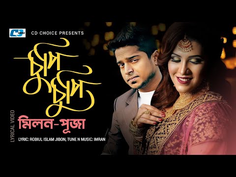 Chupi Chupi | চুপি চুপি | Milon | Puja | Dana Kata Pori | Official Lyrical Video | Bangla Song