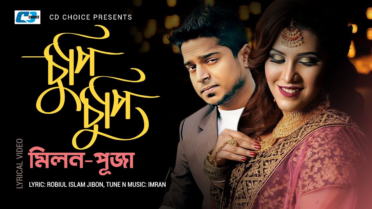 Chupi Chupi     Milon  Puja  Dana Kata Pori  Official Lyrical Video  Bangla Song