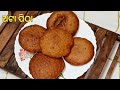 ଅଟା ରେ ତିଆରି ଏହି ପିଠା ଗୋଟେ ଖାଉ ଖାଉ ଚାରି ଟି ଖାଇ ଯିବେ/atta pua recipe