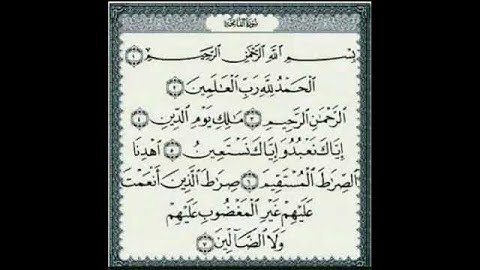 سورة الفاتحة حمد الدغريري