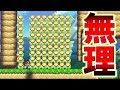 フラワーを取るとクリア不可能です...【マリオメーカー】