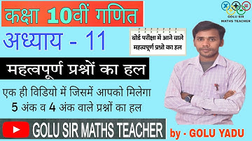 कक्षा 10वी के पूरे अध्याय 11 के महत्वपूर्ण प्रश्नों का हल एक ही विडियो में