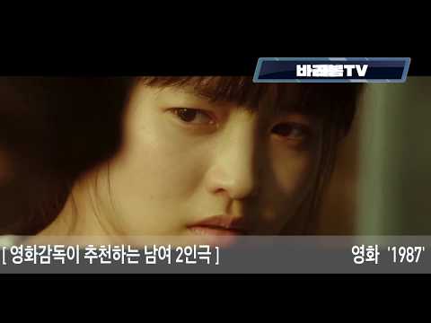 영화 명장면 다시보기 (영화 1987 5편) - 2인극 / 남자 독백 여자 독백 (강동원,김태리) 영화독백/연기독백