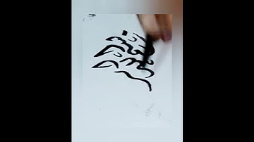 BISMILLAH write in khate Diwani | Arabic Calligraphy