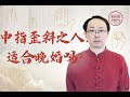 如何從鼻梁和中指看婚姻運勢？老易助妳趨吉避兇！#手相#  How to see marital fortune from bridge of nose and middle finger?