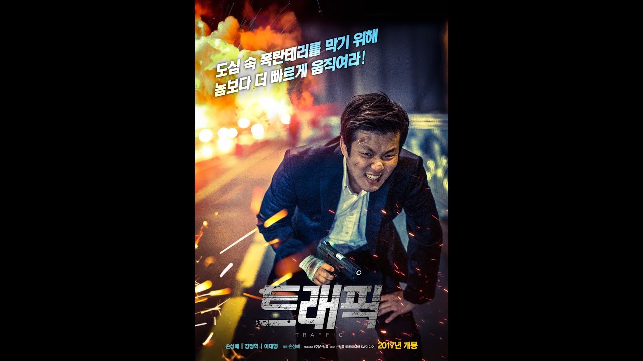 Korea Independent action Film [Traffic] - Action film / Martial Arts Movie