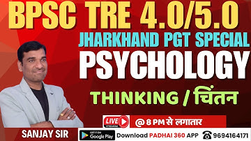 Thinking MCQs | BPSC TRE 4.0/5.0 & Jharkhand PGT Psychology | UGC NET Level Questions | Sanjay Sir