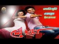 Le Chakka ll Bengali Movie Full Explaine || Dev || Payel Sarkar || Kharaj Mukherjee