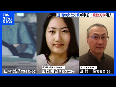 逮捕の父娘が事前に複数の刃物購入　犯行に使ったとみられる「のこぎり」「ナイフ」以外にも　札幌ススキノ男性殺人｜TBS NEWS DIG