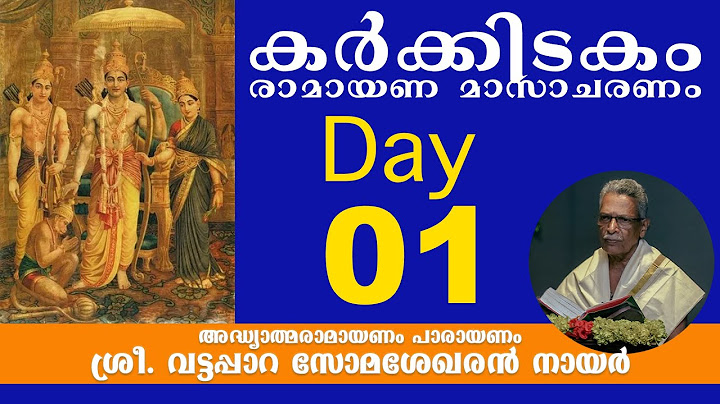 കർക്കിടകം രാമായണ മാസാചരണം || Day 01 || അദ്ധ്യാത്മരാമായണം പാരായണം | ശ്രീ. വട്ടപ്പാറ സോമശേഖരൻ നായർ