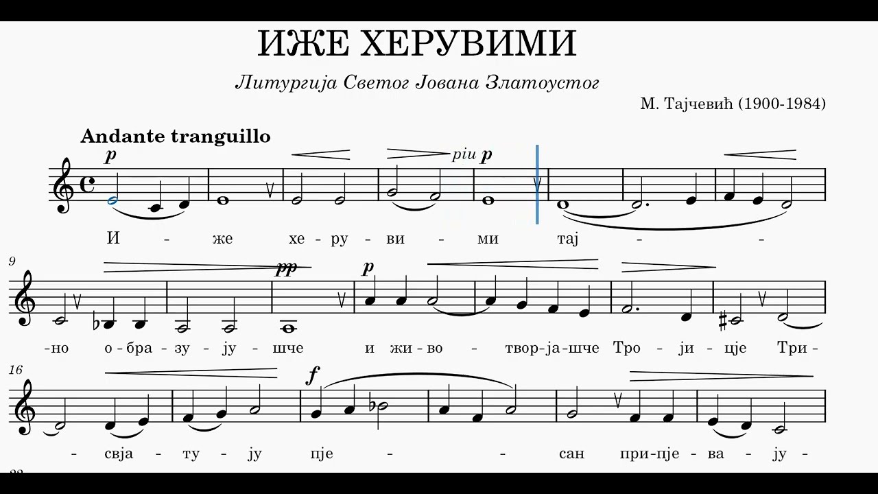 М. Тајчевић - ИЖЕ ХЕРУВИМИ (алт)