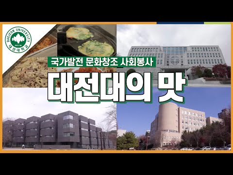 월간 입시 12월호 부록 [월간 학식] - 대전대의 맛 l 대학탐방, 학식