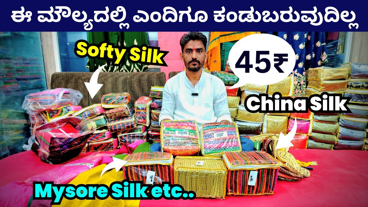ಈ ಮೌಲ್ಯದಲ್ಲಿ ಎಂದಿಗೂ ಕಂಡುಬರುವುದಿಲ್ಲ | Everytype of silk sarees available