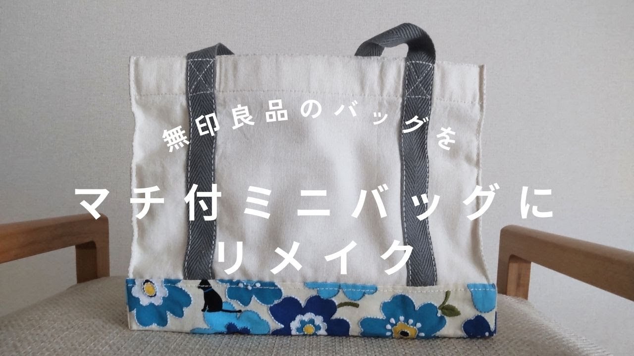 無印良品　リメイクバック 撥水 再生ナイロン 推しごと ショルダーバッグ | 無印良品 その他