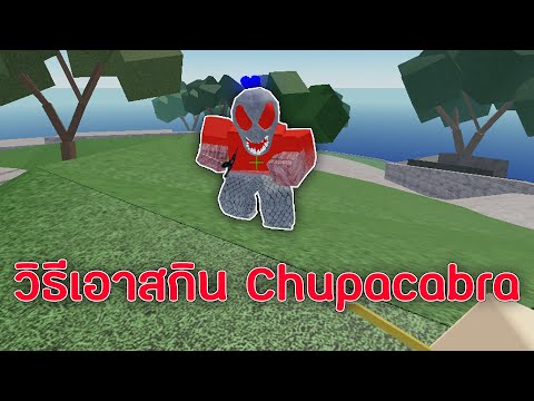 Arsenal วิธีรับสกิน Chupacabra ในเเมพ Hillside
