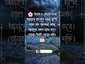 হৃদয় জুড়ানো ইসলামিক উক্তি#IslamicShorts#QuranQuotesBangla#BanglaIslamicVideo#IslamicMotivation